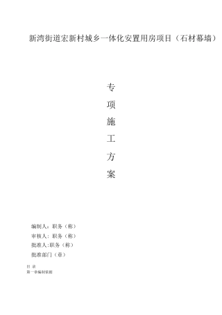 石材幕墙施工方案-