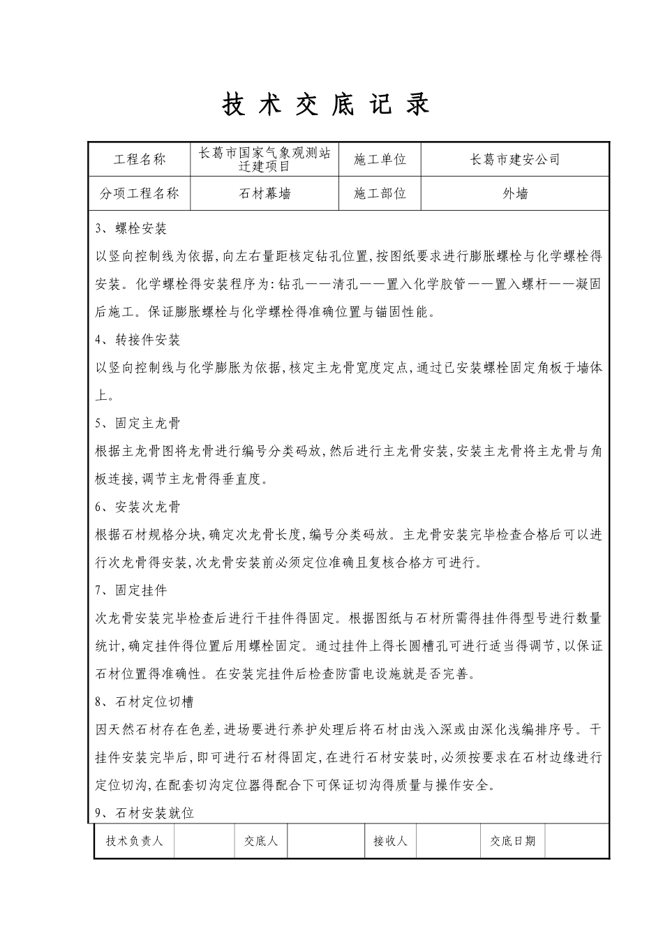 石材幕墙技术交底_第3页