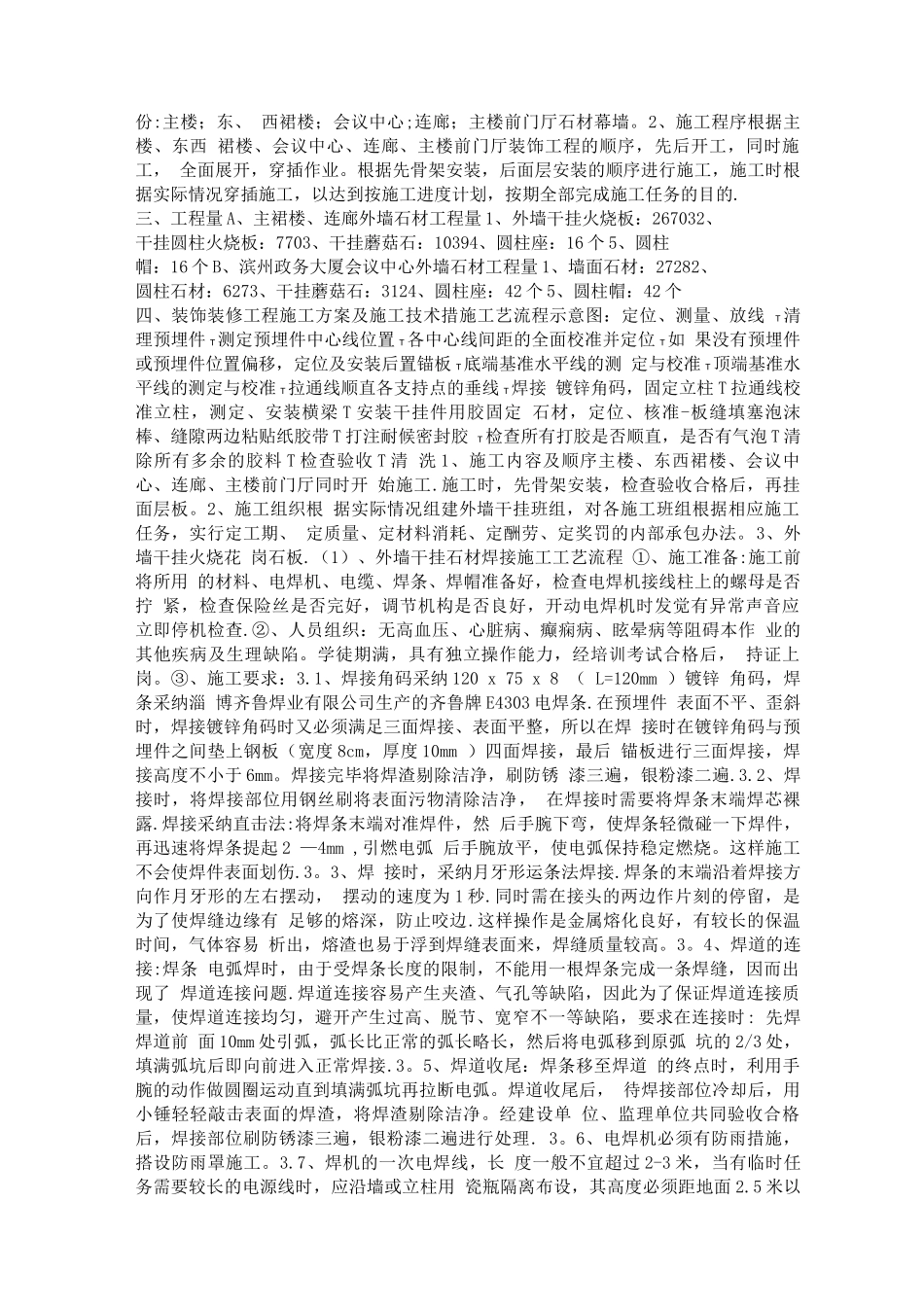 石材幕墙施工方案2_第2页