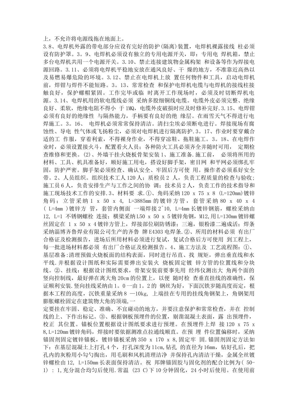 石材幕墙施工方案2_第3页