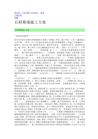 石材幕墙施工方案2