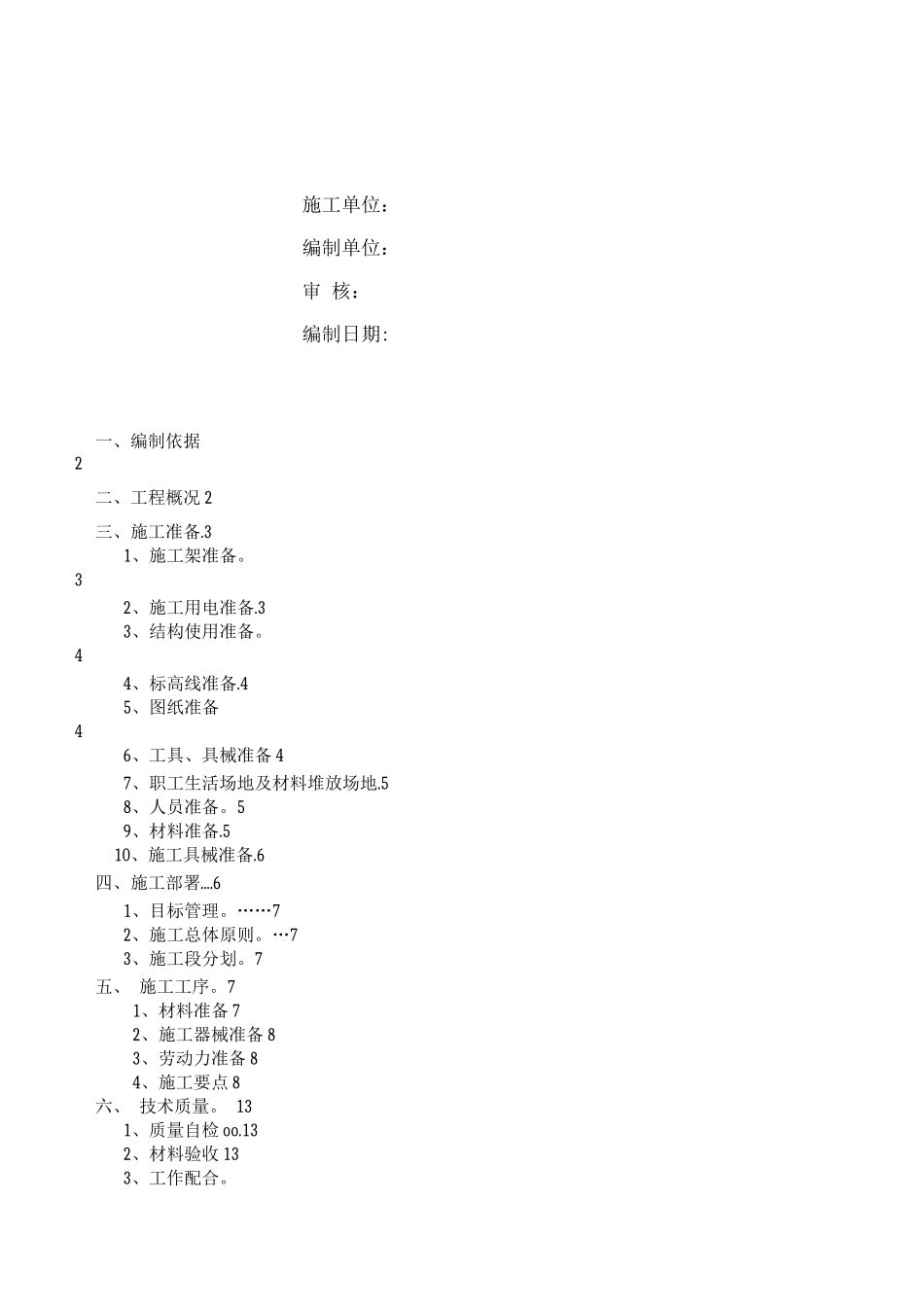 石材幕墙施工方案草_第2页