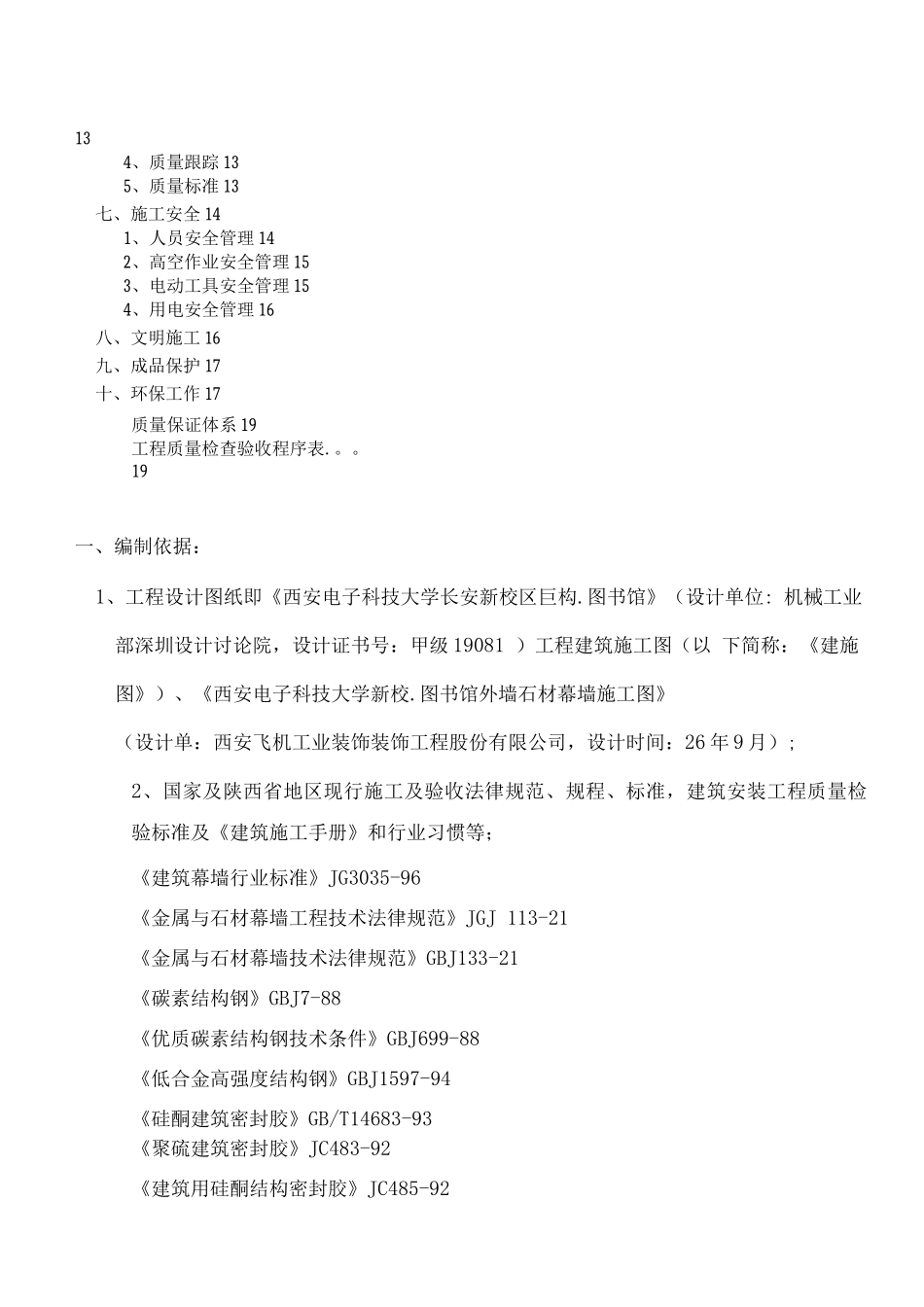 石材幕墙施工方案草_第3页