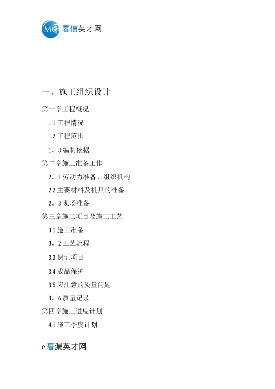 石材幕墙施工方案mqqq_第1页