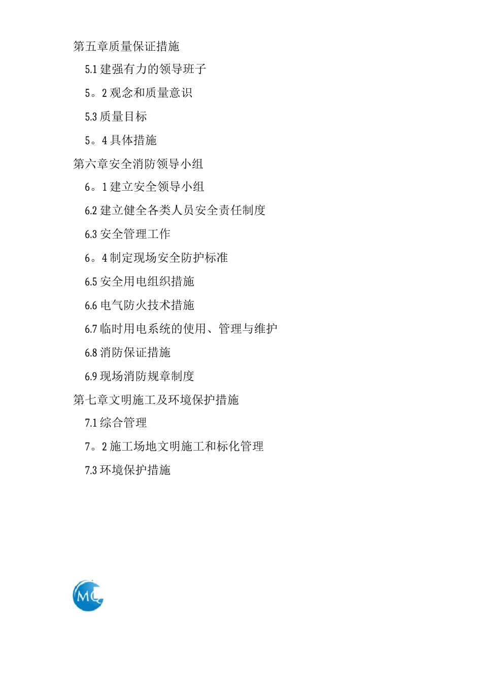 石材幕墙施工方案mqqq_第2页