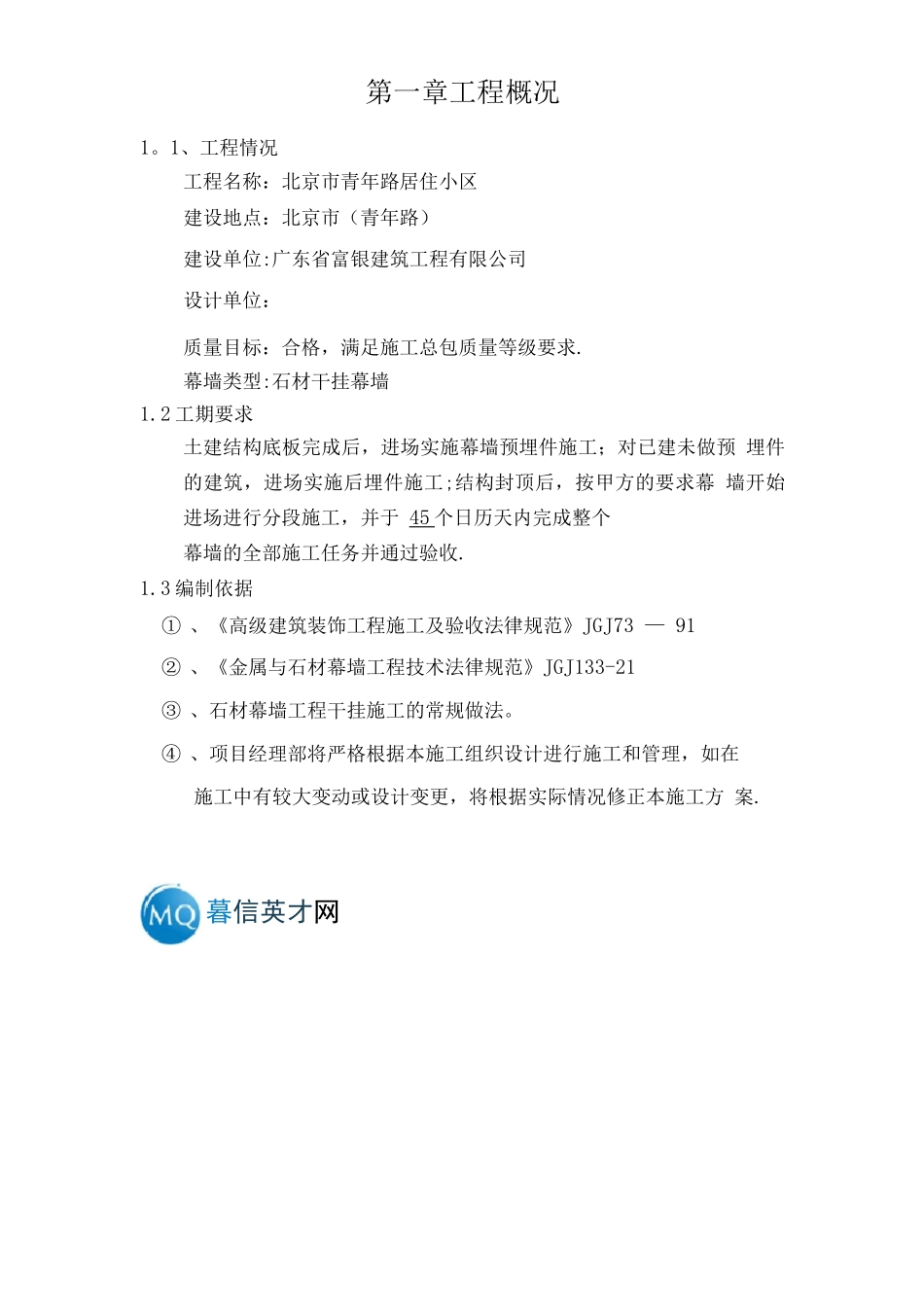 石材幕墙施工方案mqqq_第3页