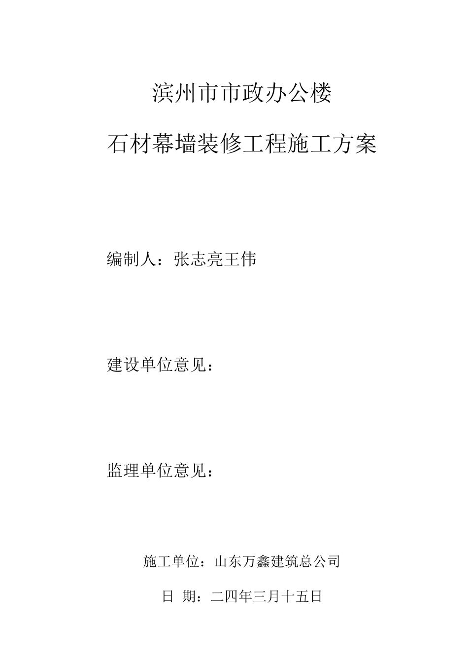 石材幕墙施工方案3_第2页