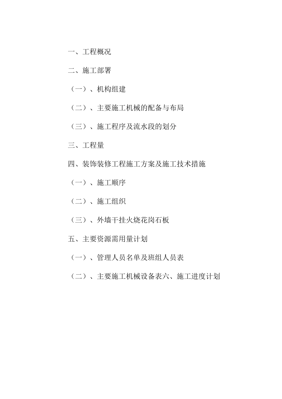 石材幕墙施工方案3_第3页