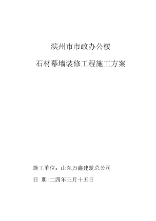 石材幕墙施工方案3