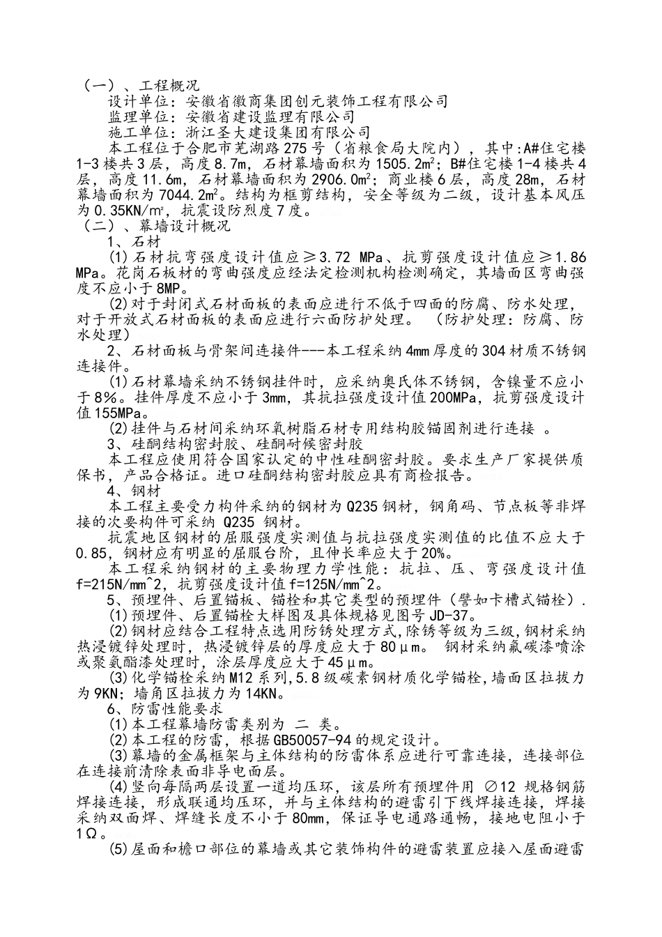 石材幕墙自评报告_第2页