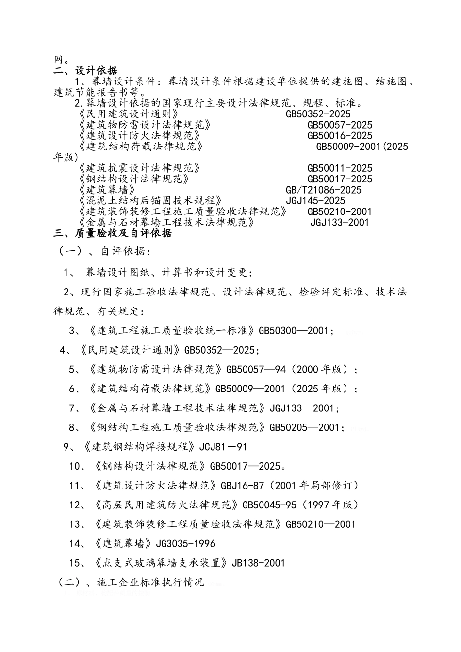 石材幕墙自评报告_第3页