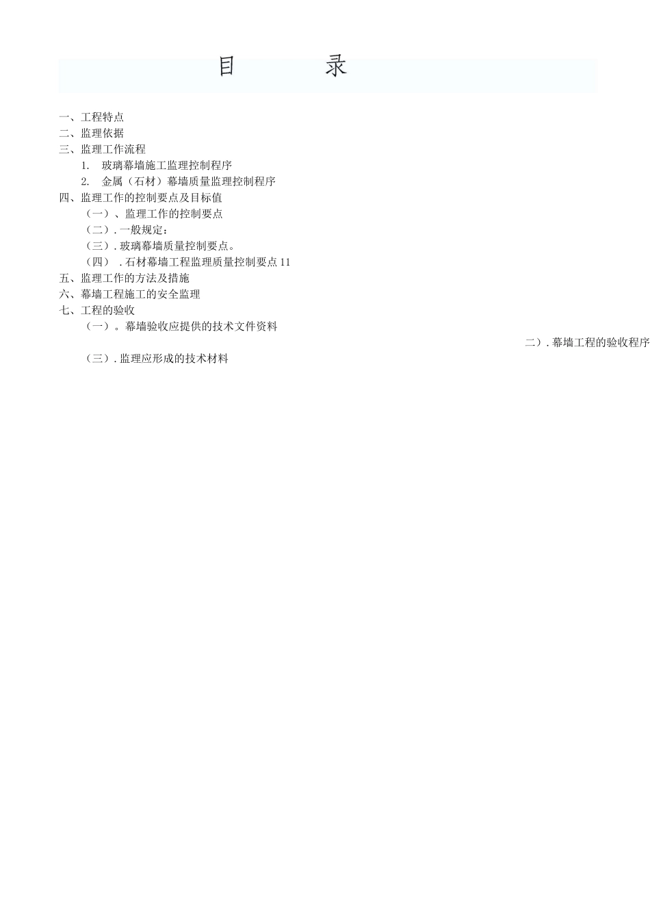 石材幕墙监理细则._第2页