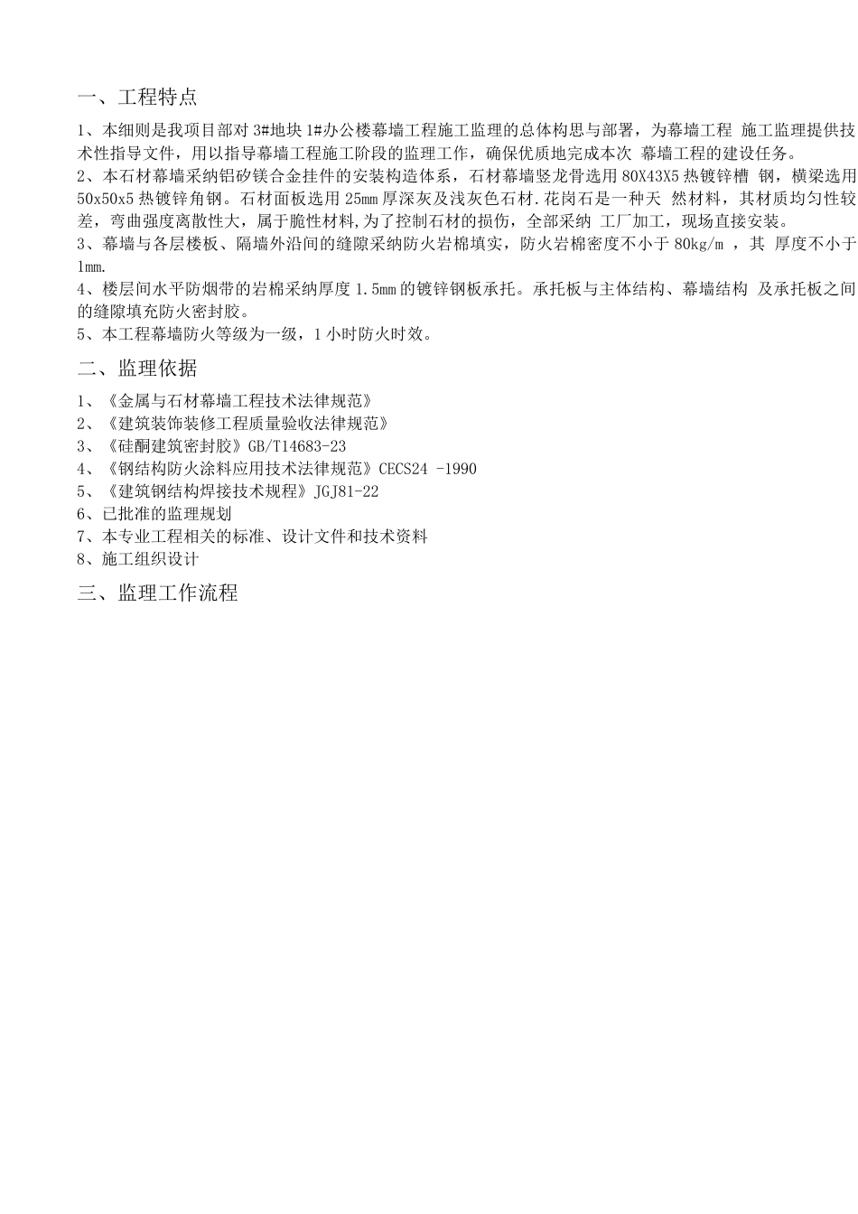 石材幕墙监理细则._第3页
