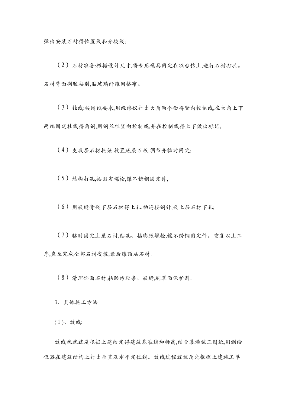 石材幕墙的施工工艺_第2页