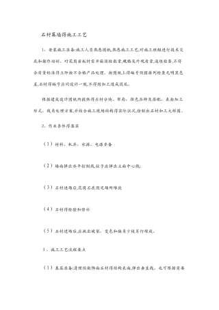 石材幕墙的施工工艺