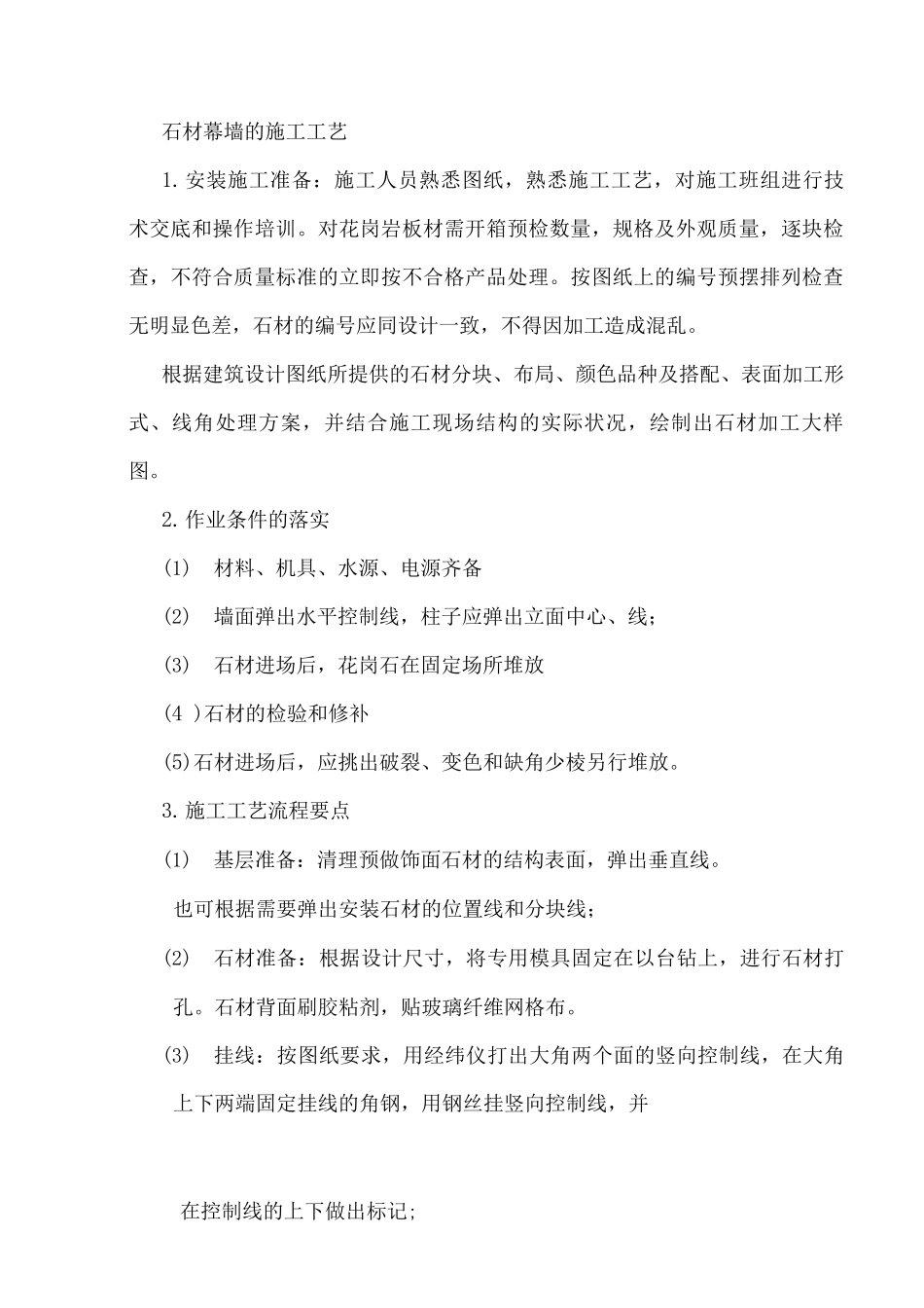 石材幕墙的施工设计工艺设计_第1页