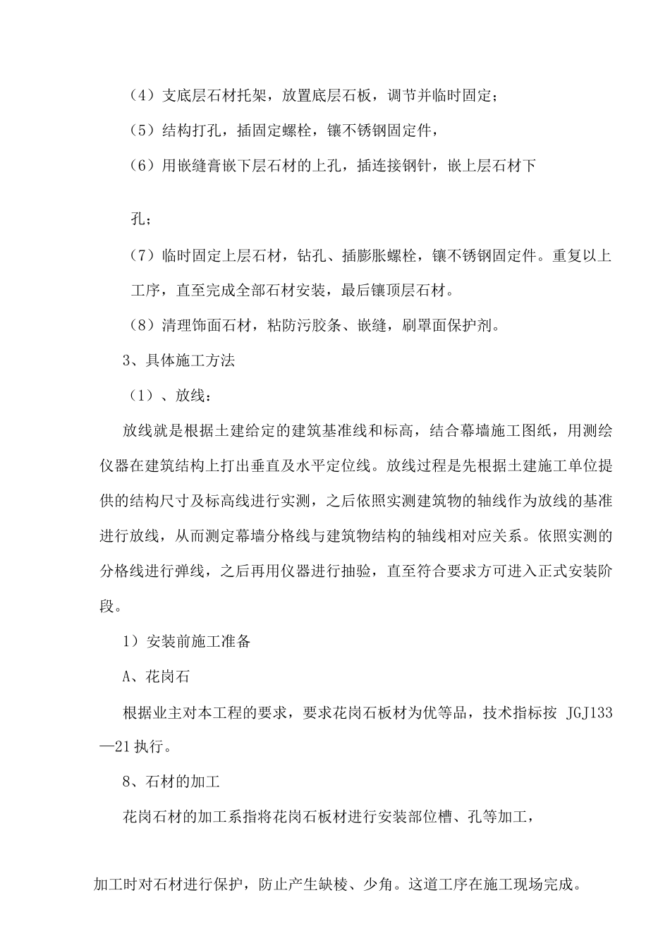 石材幕墙的施工设计工艺设计_第2页