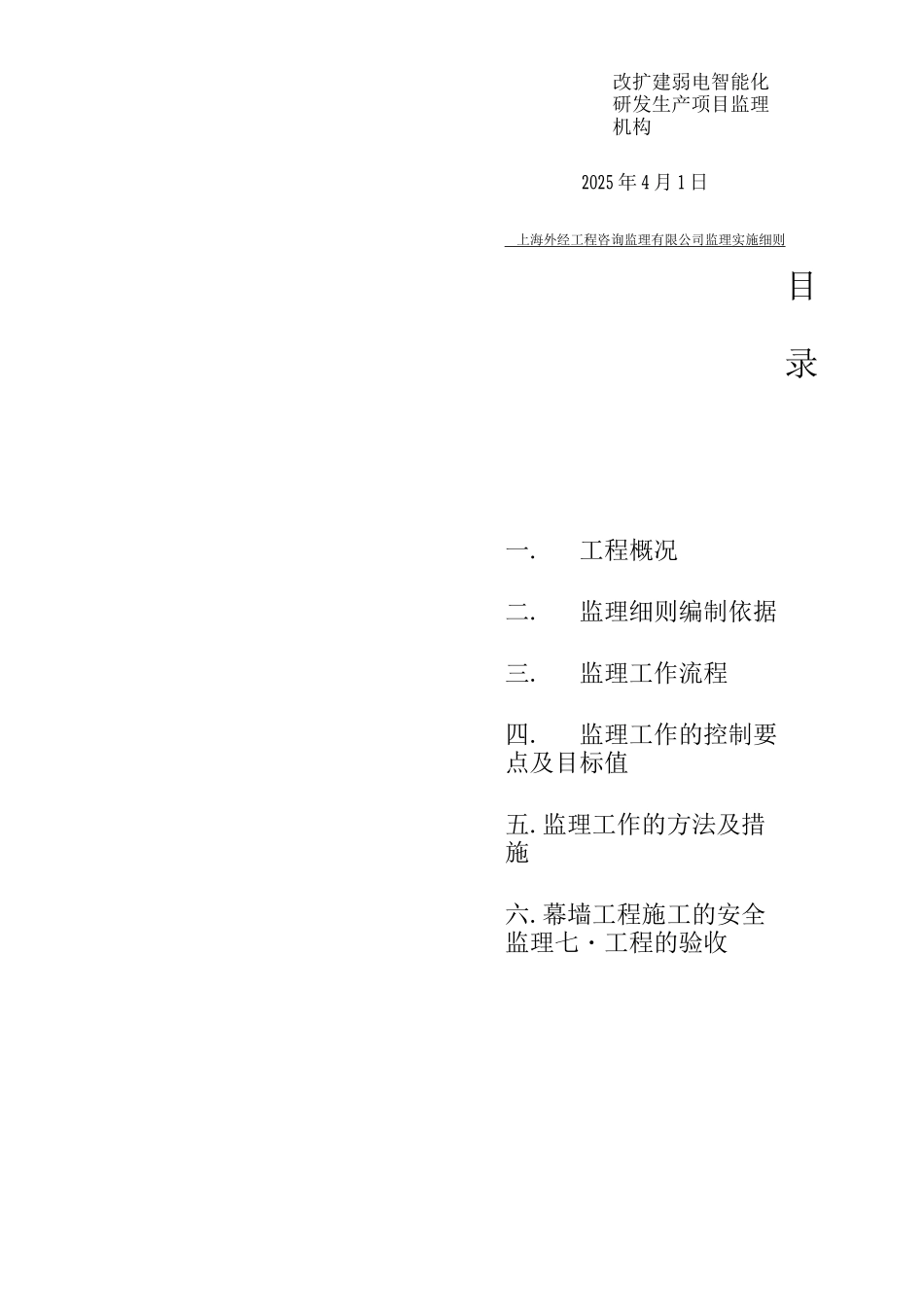 石材幕墙监理细则_第2页