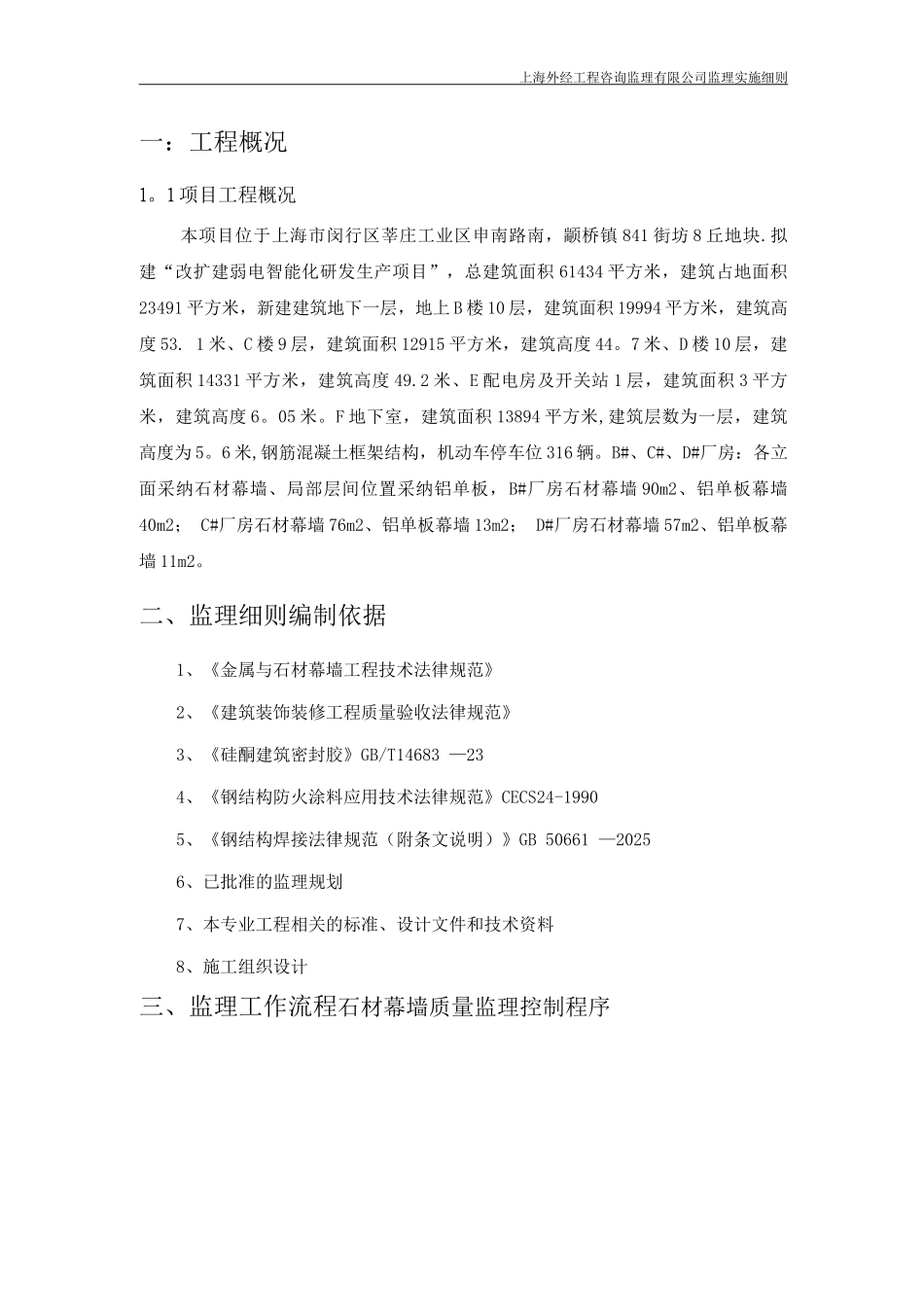 石材幕墙监理细则_第3页