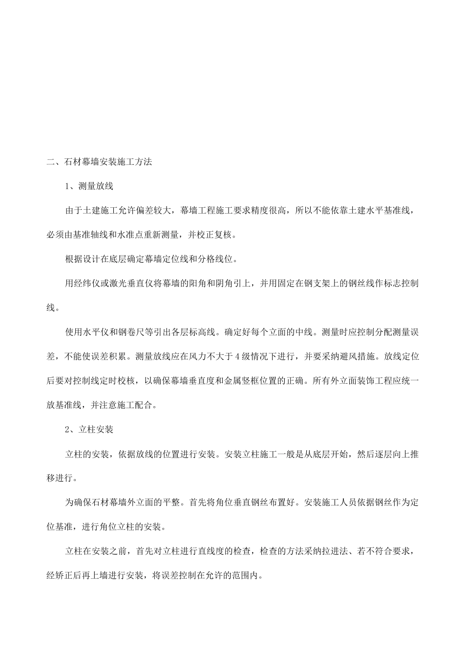 石材幕墙的施工工艺及方法_第2页