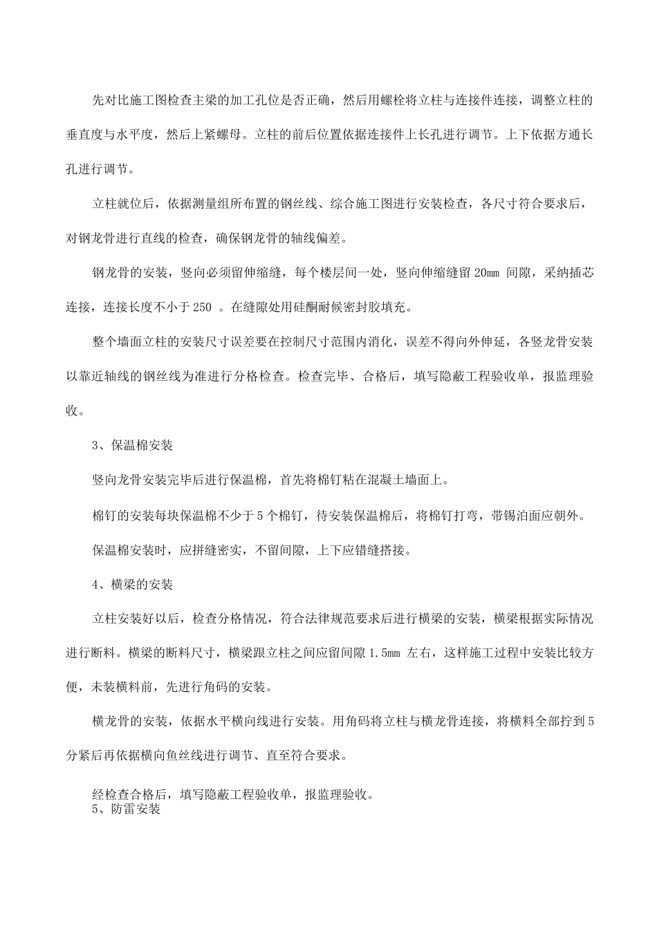 石材幕墙的施工工艺及方法_第3页