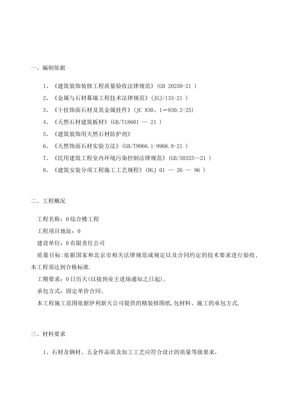 石材干挂施工方案2_第2页