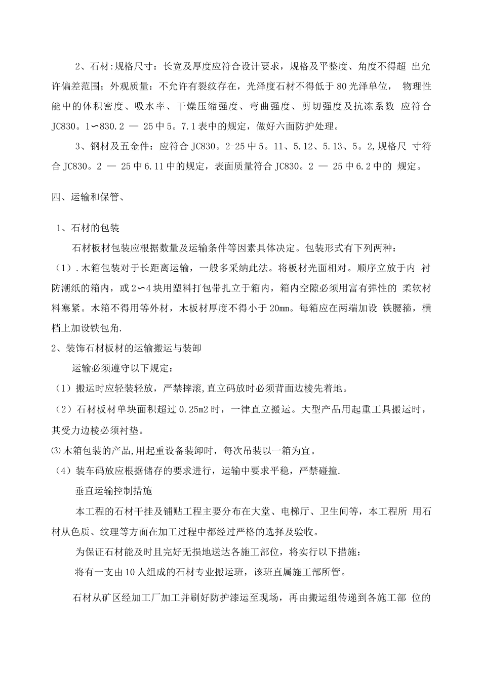 石材干挂施工方案2_第3页