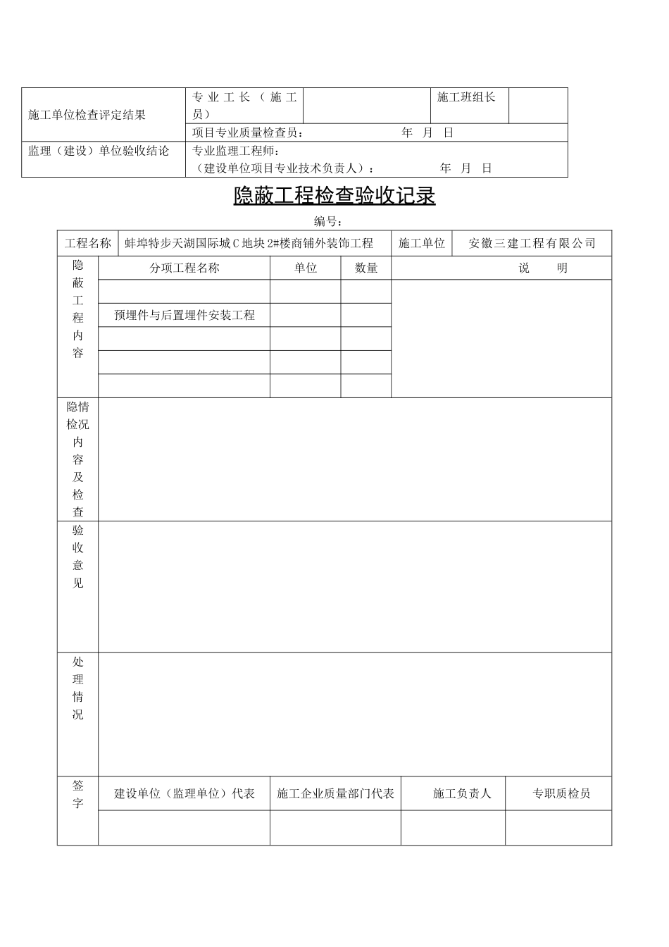 石材幕墙验收记录及隐蔽验收记录_第3页