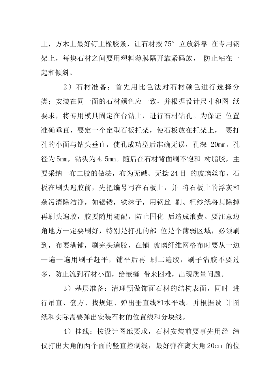 石材干挂工程施工工艺_第2页