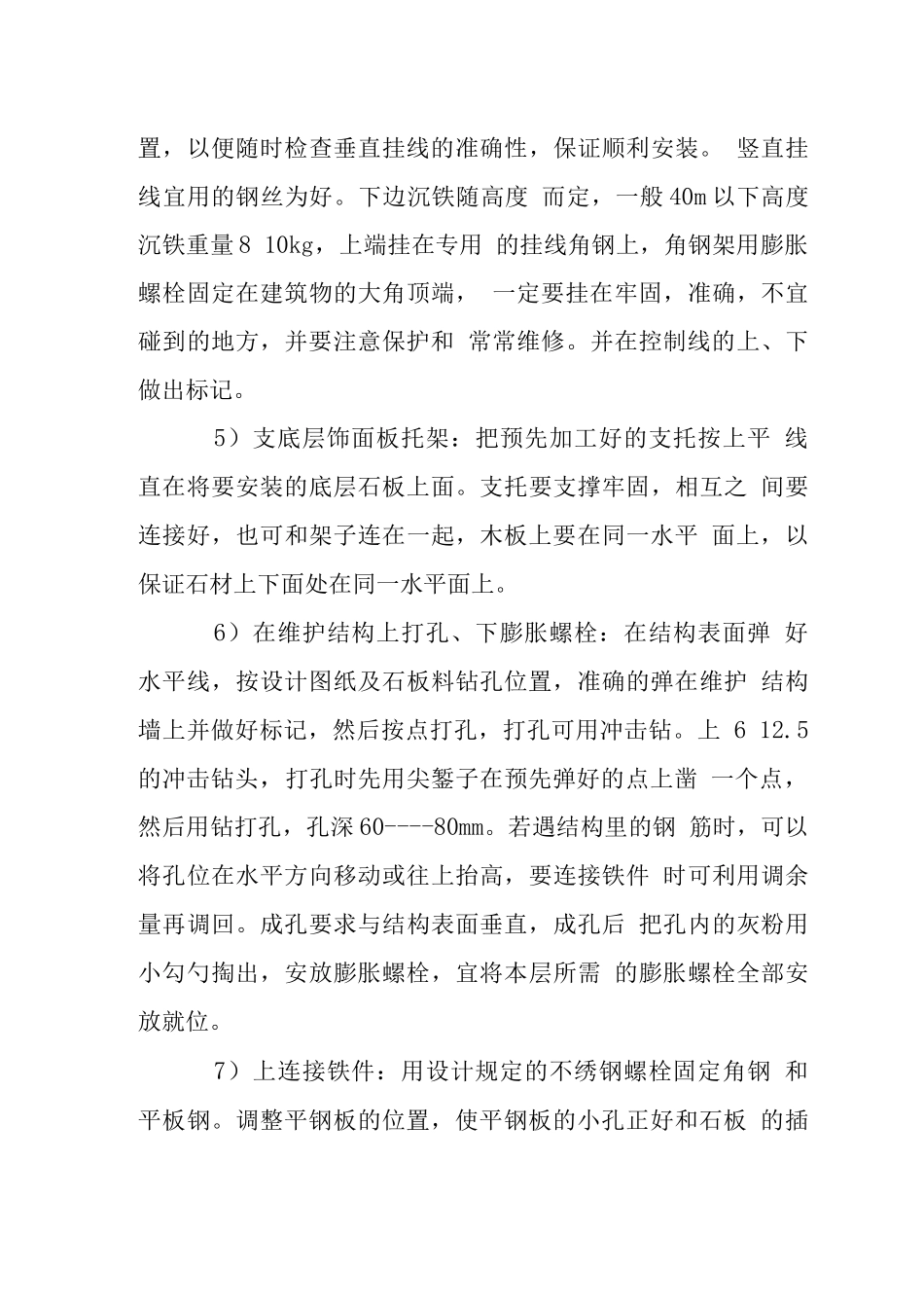 石材干挂工程施工工艺_第3页