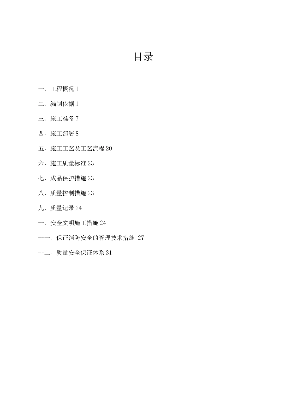 石材干挂工程施工方案_第2页