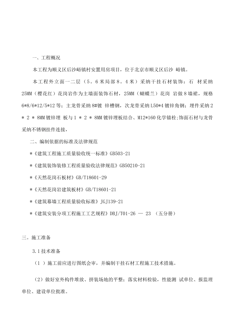 石材干挂工程施工方案_第3页