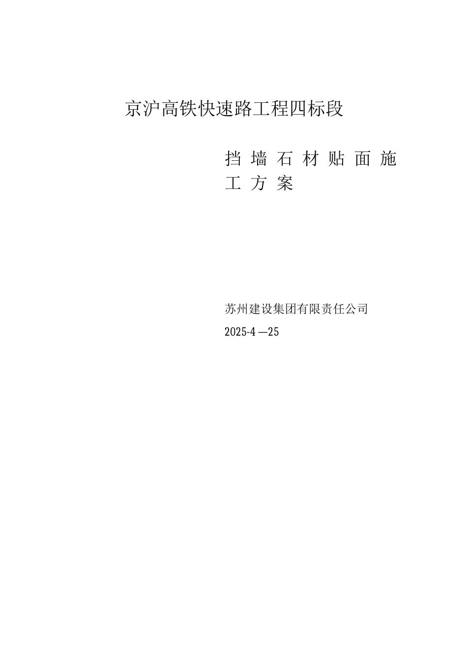 石材干挂施工方案_第1页