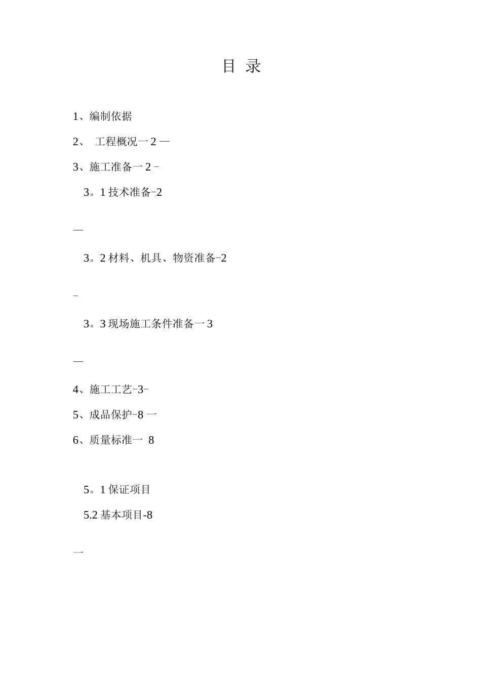 石材干挂施工方案_第2页