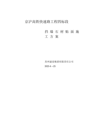 石材干挂施工方案