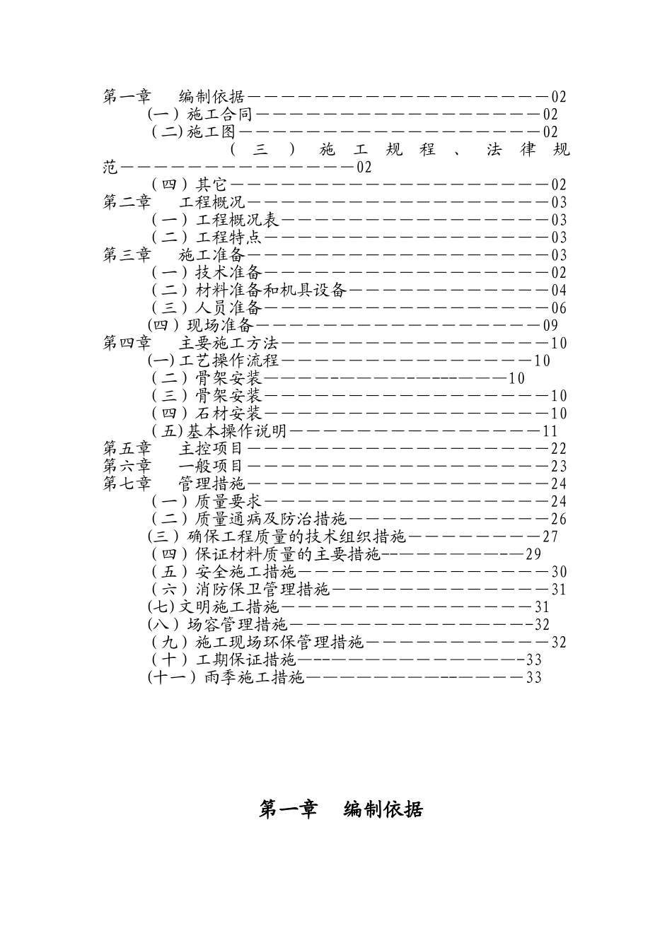 石材施工组织设计方案_第2页