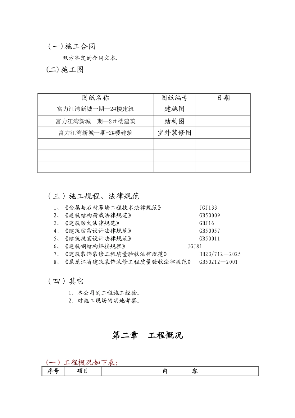 石材施工组织设计方案_第3页