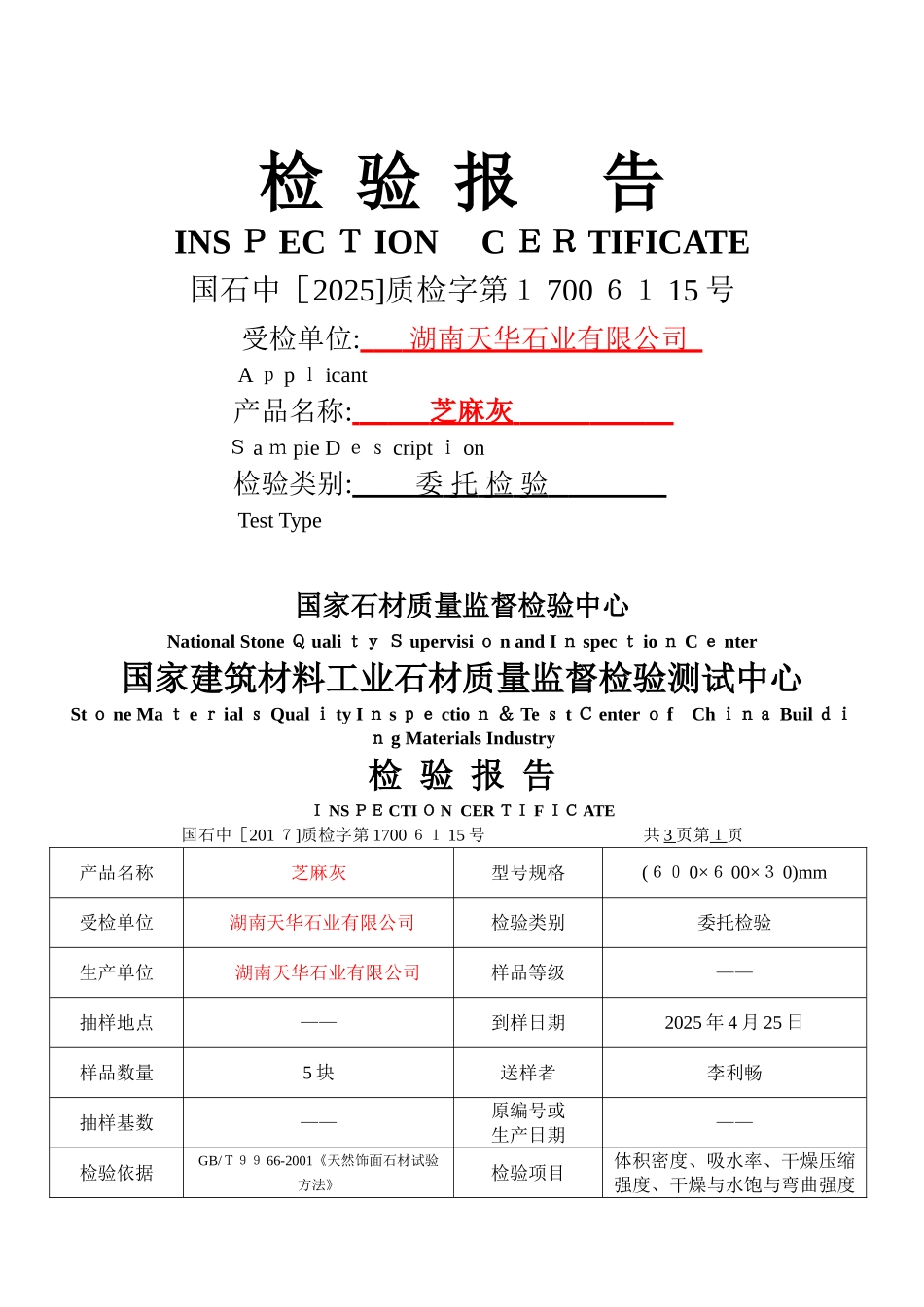 石材检测报告_第1页