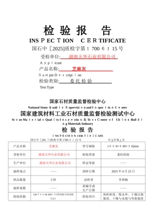 石材检测报告