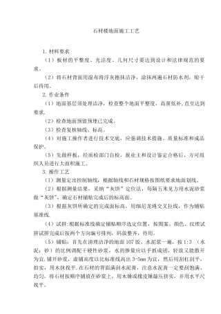 石材楼地面施工工艺