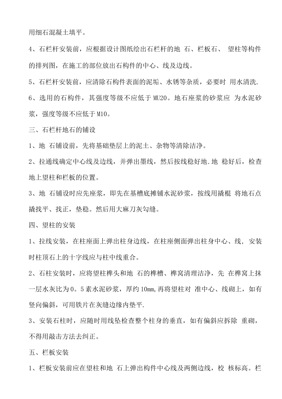 石材栏杆施工方案_第2页