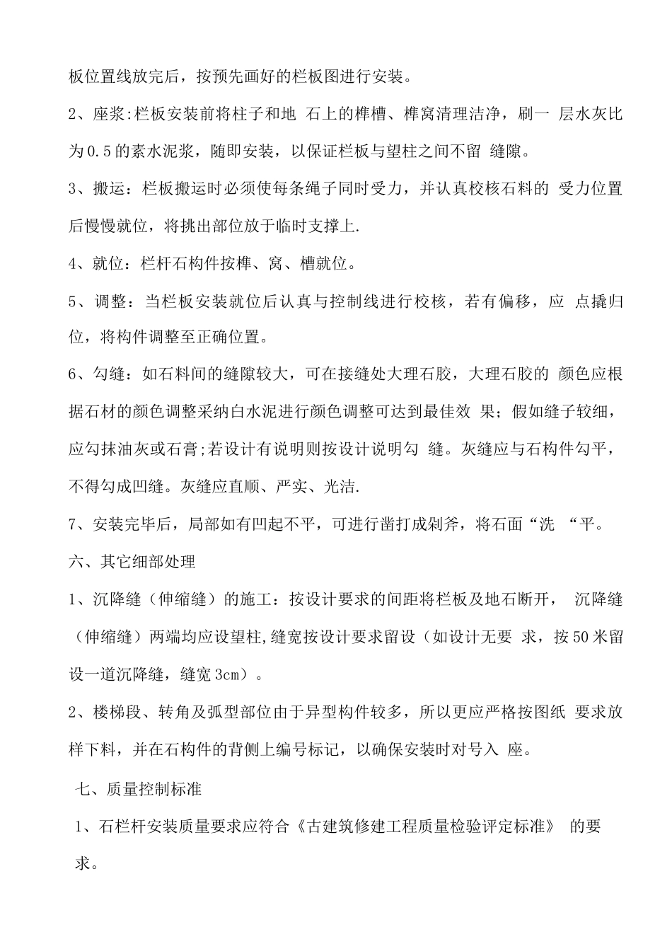 石材栏杆施工方案_第3页