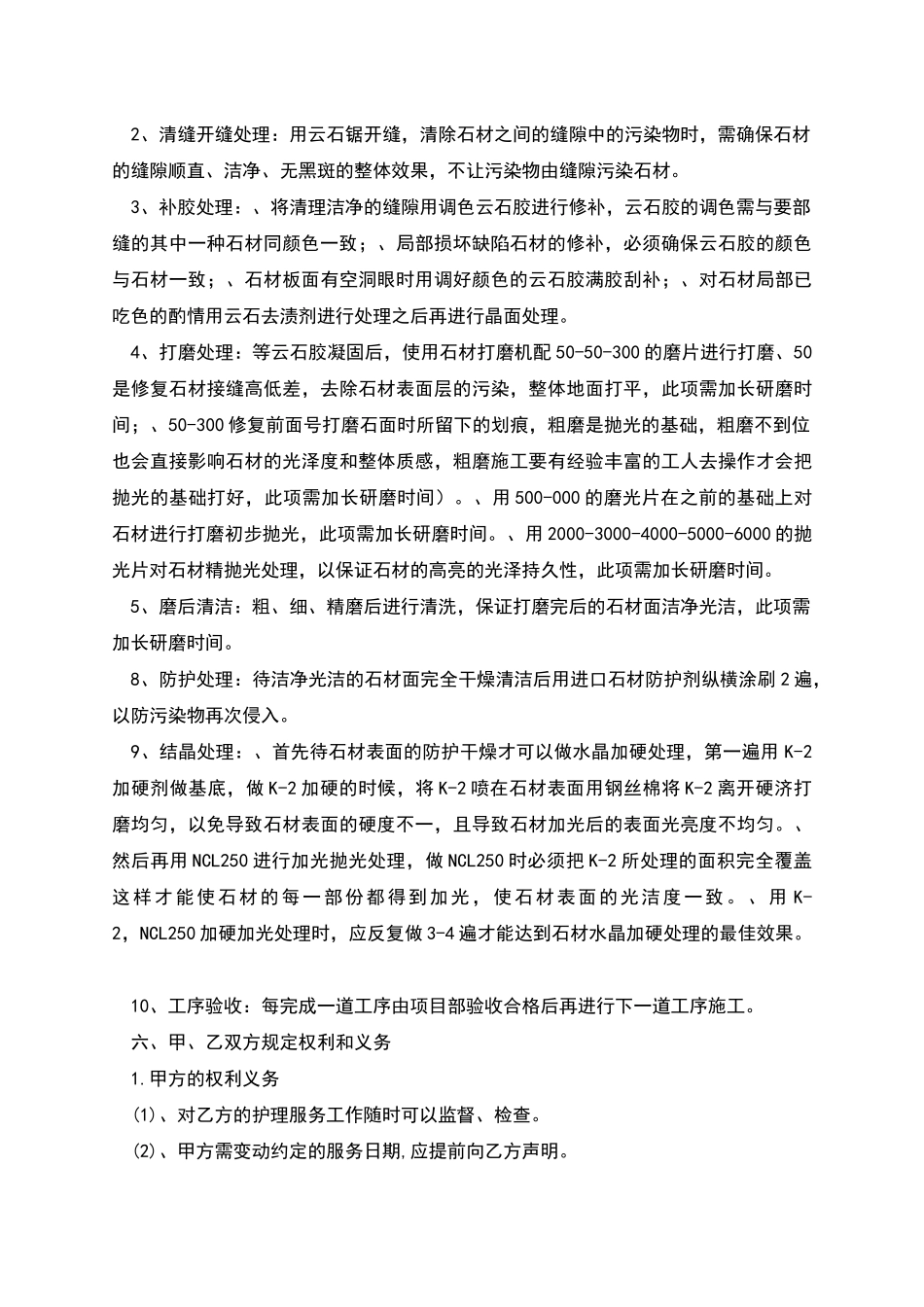 石材晶面护理协议书_第2页