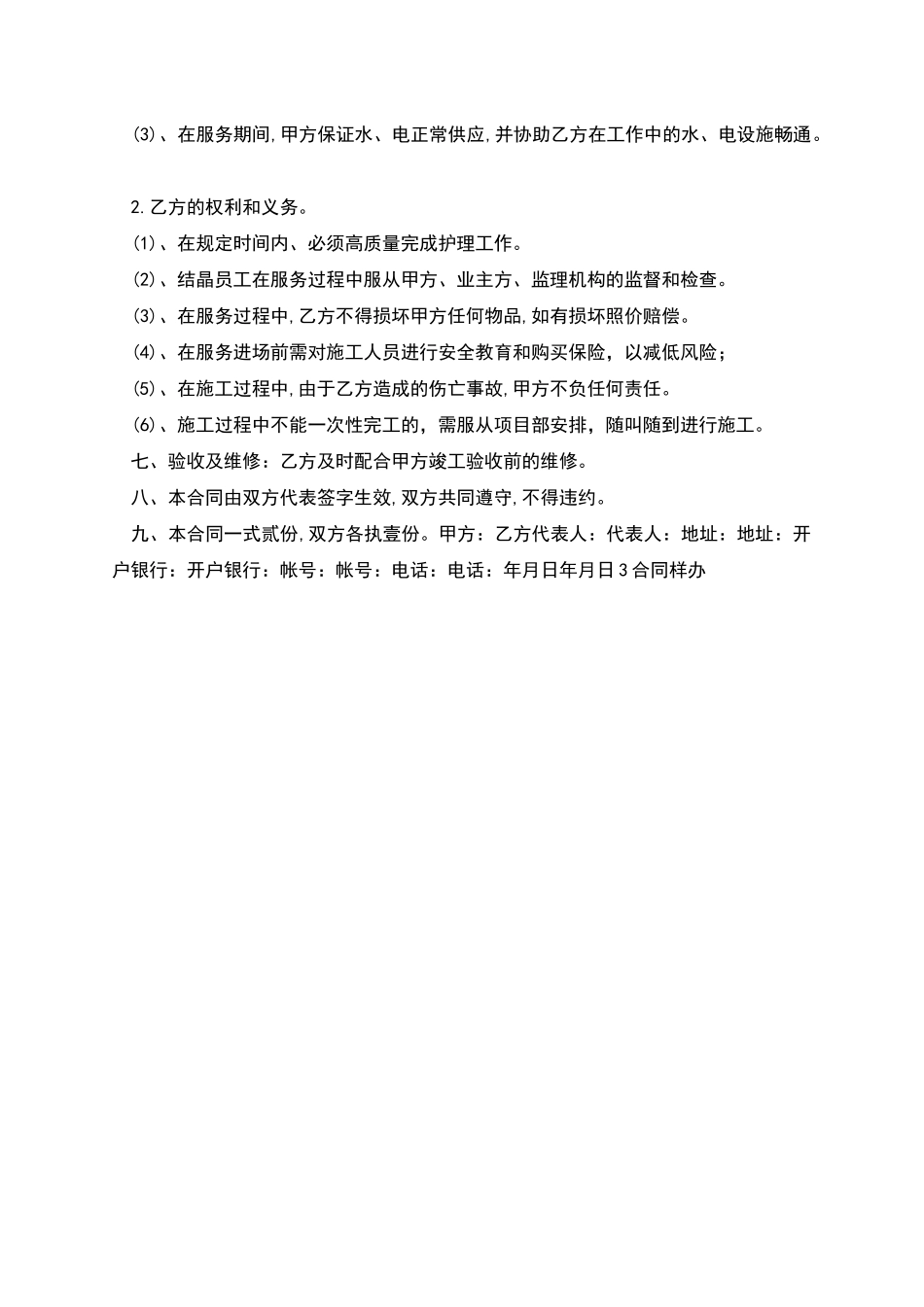 石材晶面护理协议书_第3页