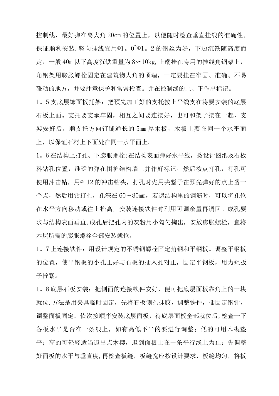 石材湿贴施工工艺_第2页