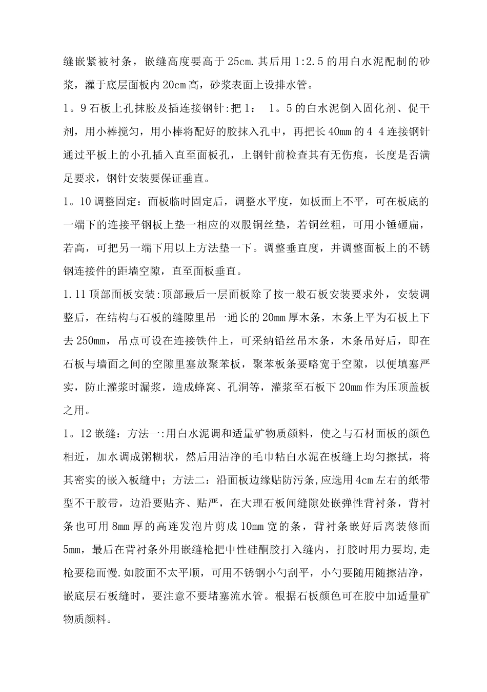 石材湿贴施工工艺_第3页
