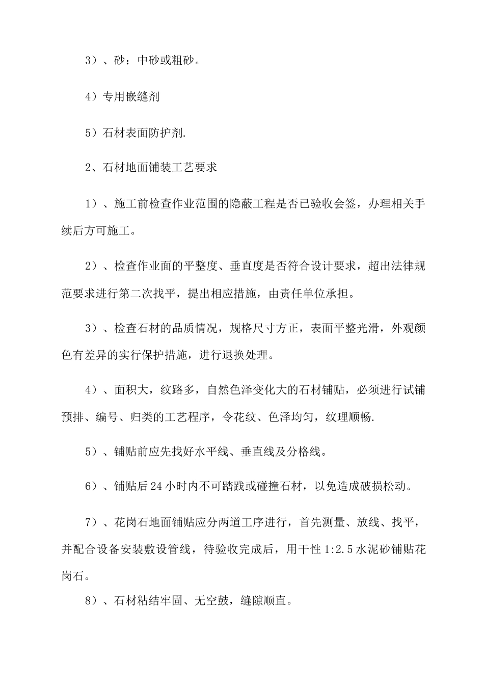 石材楼地面施工方案_第2页