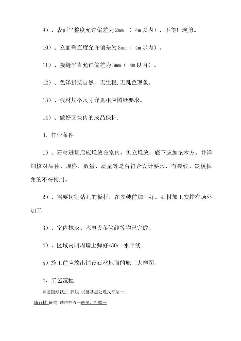 石材楼地面施工方案_第3页