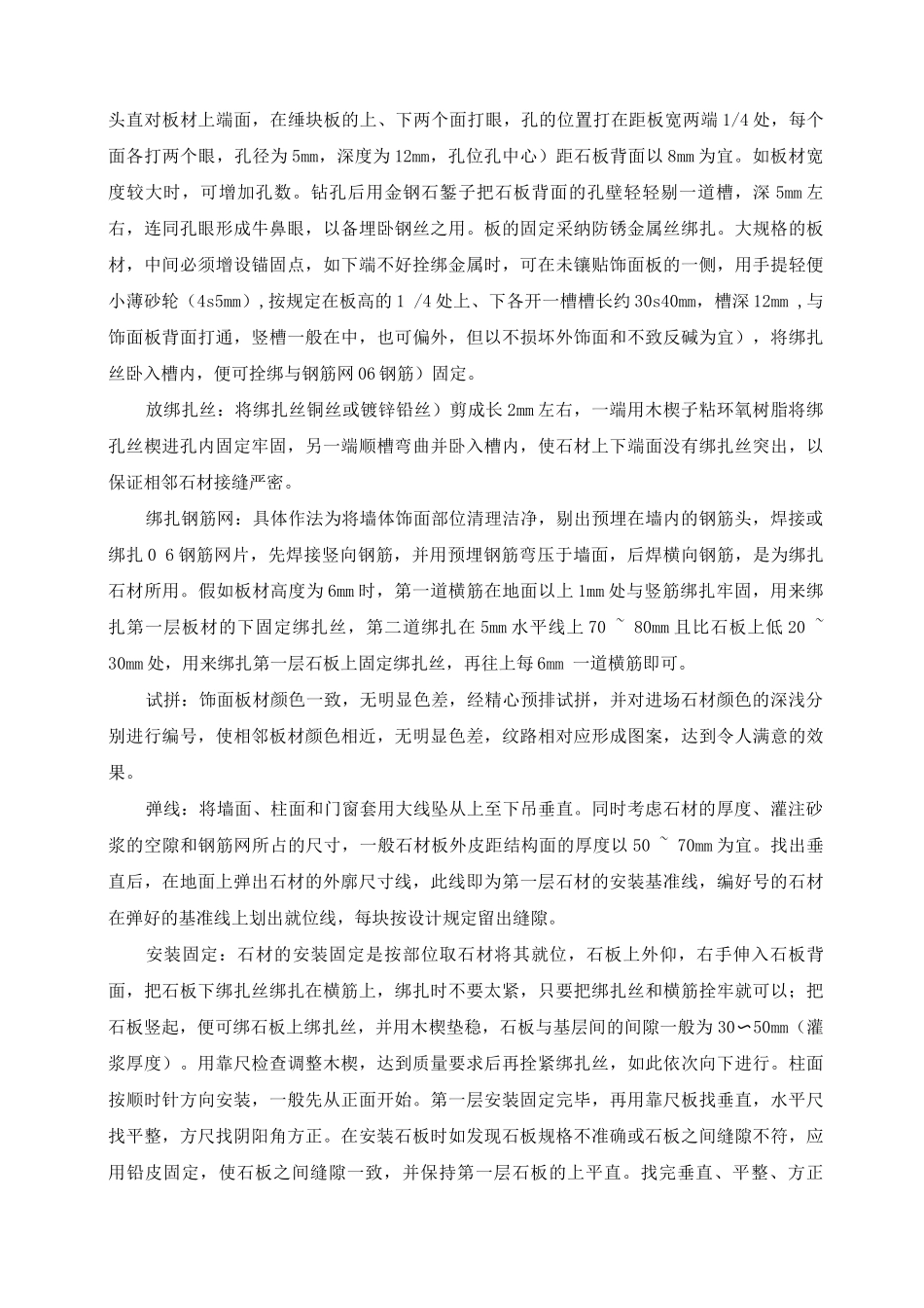 石材湿挂法施工方案及施工工艺方法_第2页