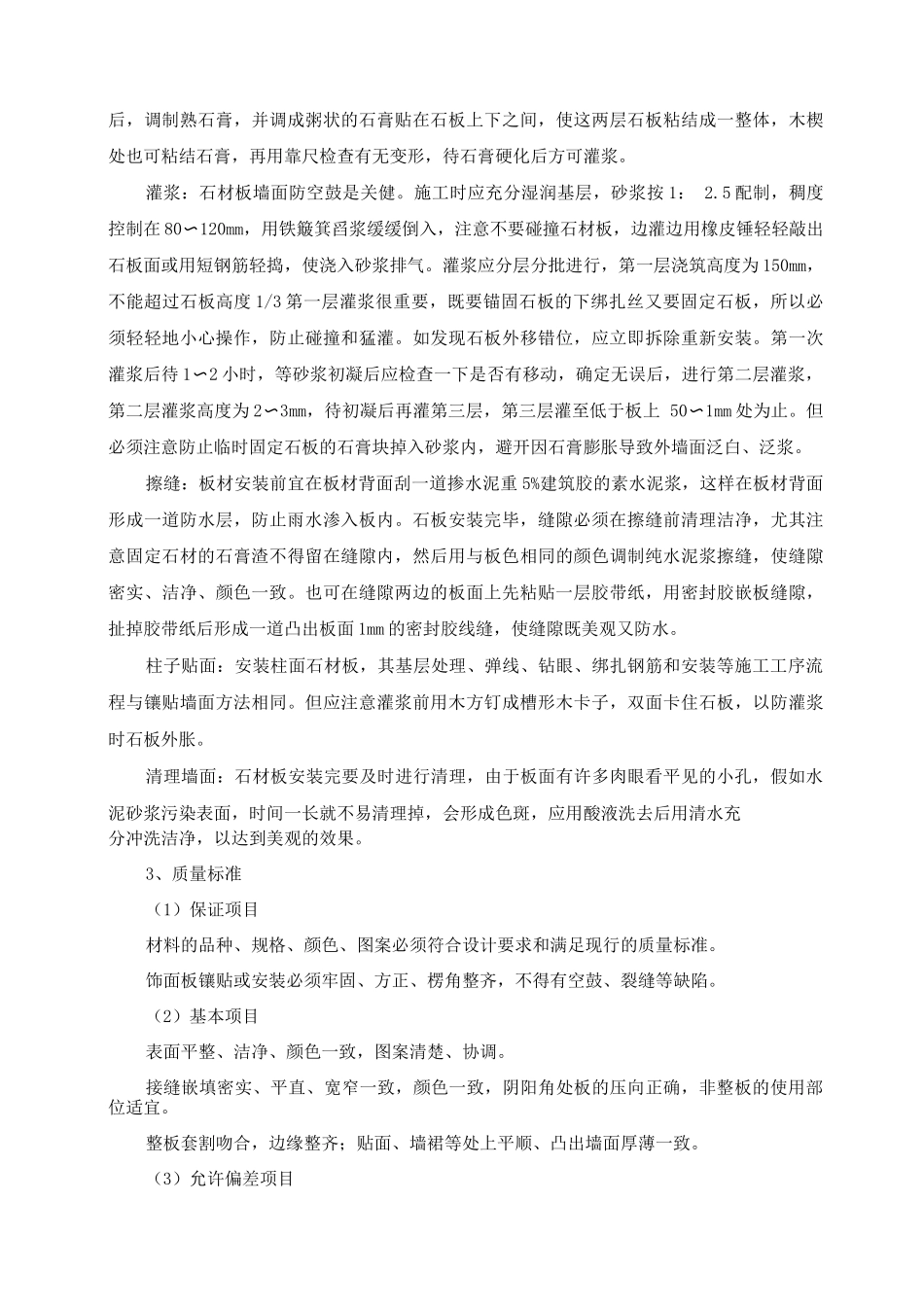 石材湿挂法施工方案及施工工艺方法_第3页
